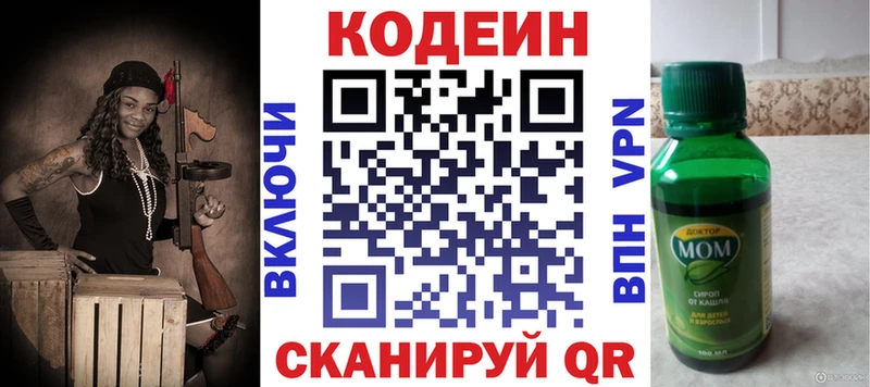 Кодеиновый сироп Lean Purple Drank  Бирск 